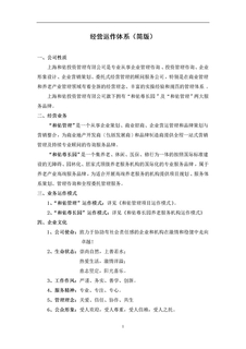 经营运作体系 养老院养老公寓养老社区新员工培训教程